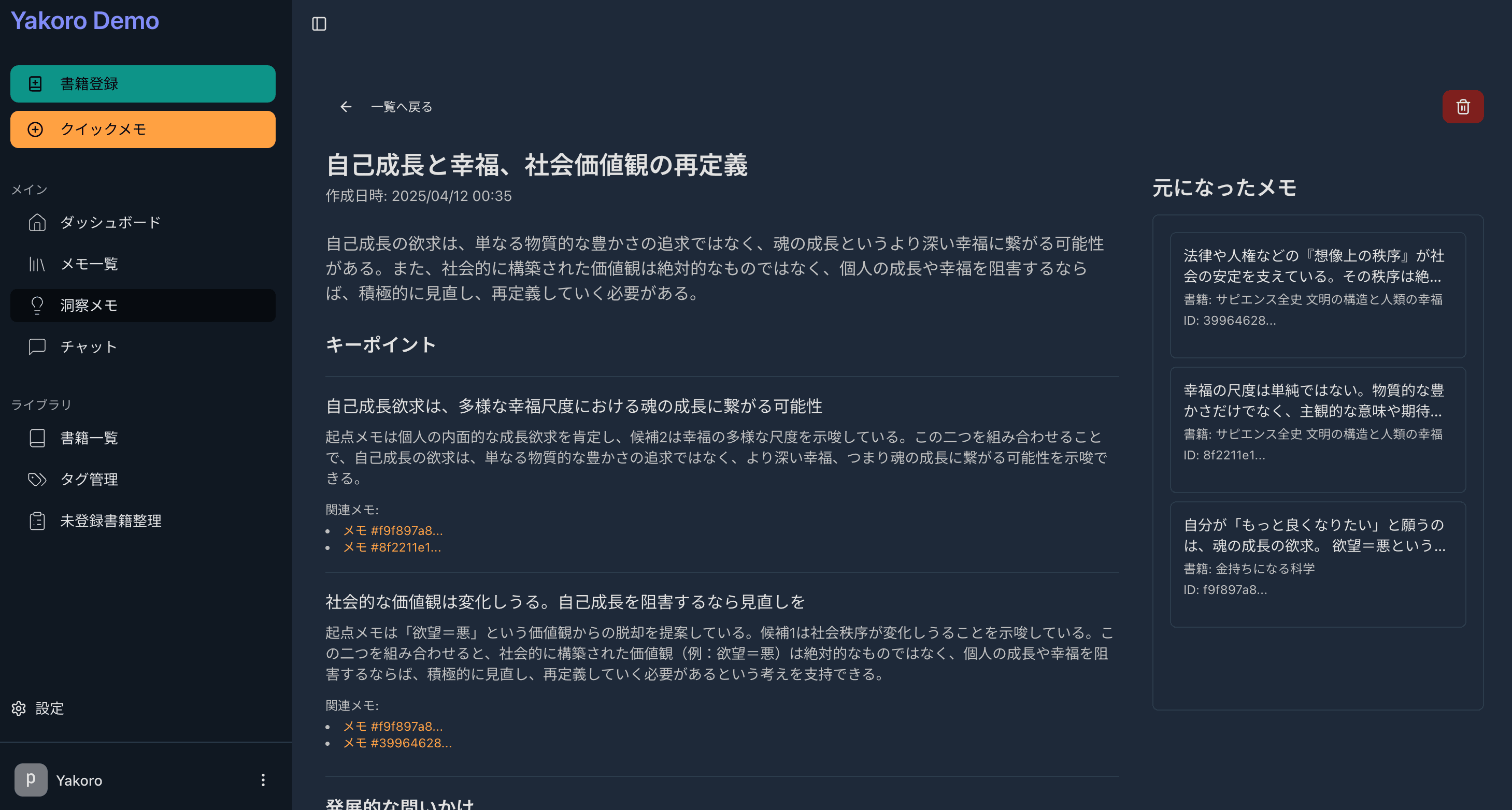 YakoroのAIインサイト画面